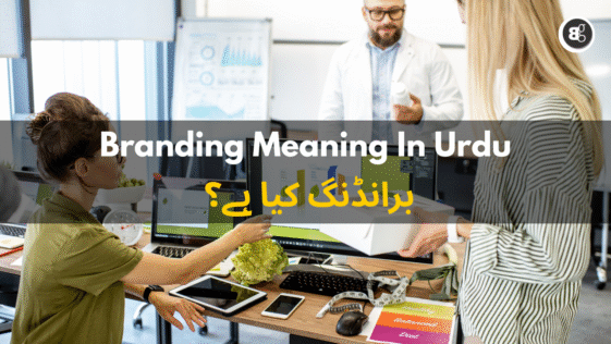 Branding-Meaning-In-Urdu